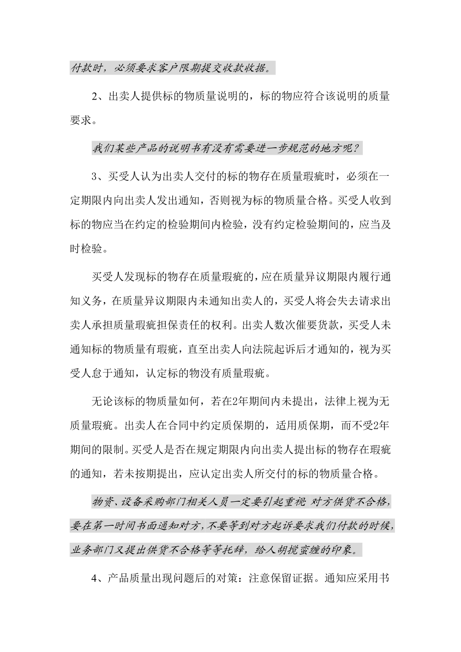 合同法律风险培训讲座上的培训材料.doc_第2页