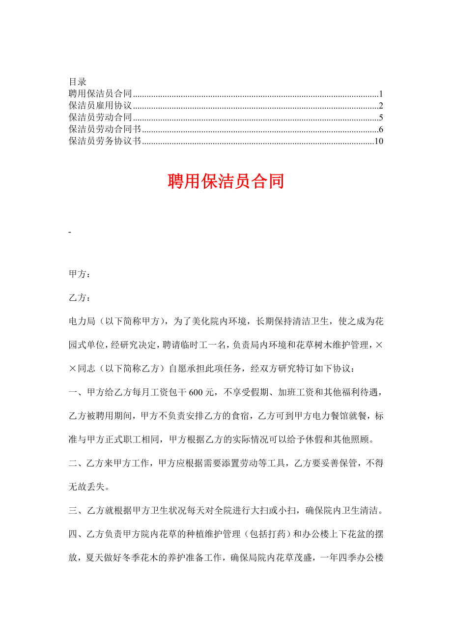 保洁员劳动合同书【律师推荐版5篇】3.doc_第1页