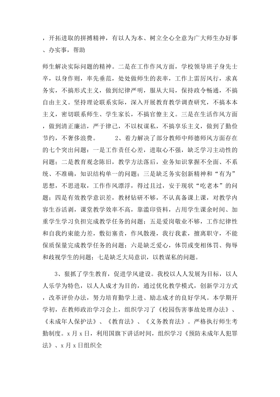 校风校纪大整顿活动总结.docx_第2页