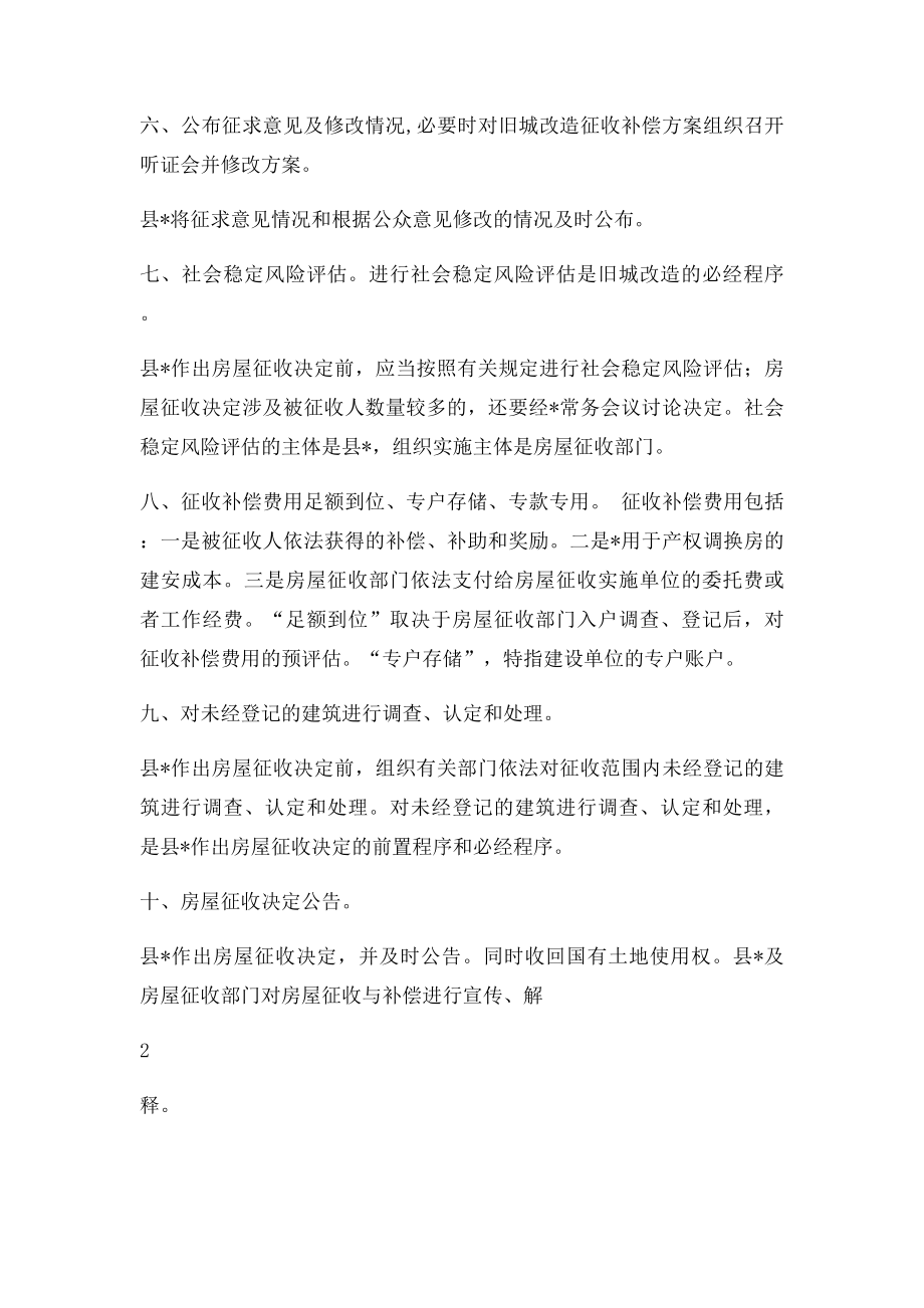 棚户区改造的程序.docx_第2页