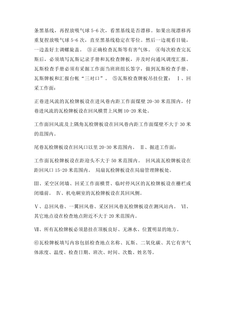 瓦检员手指口述.docx_第2页