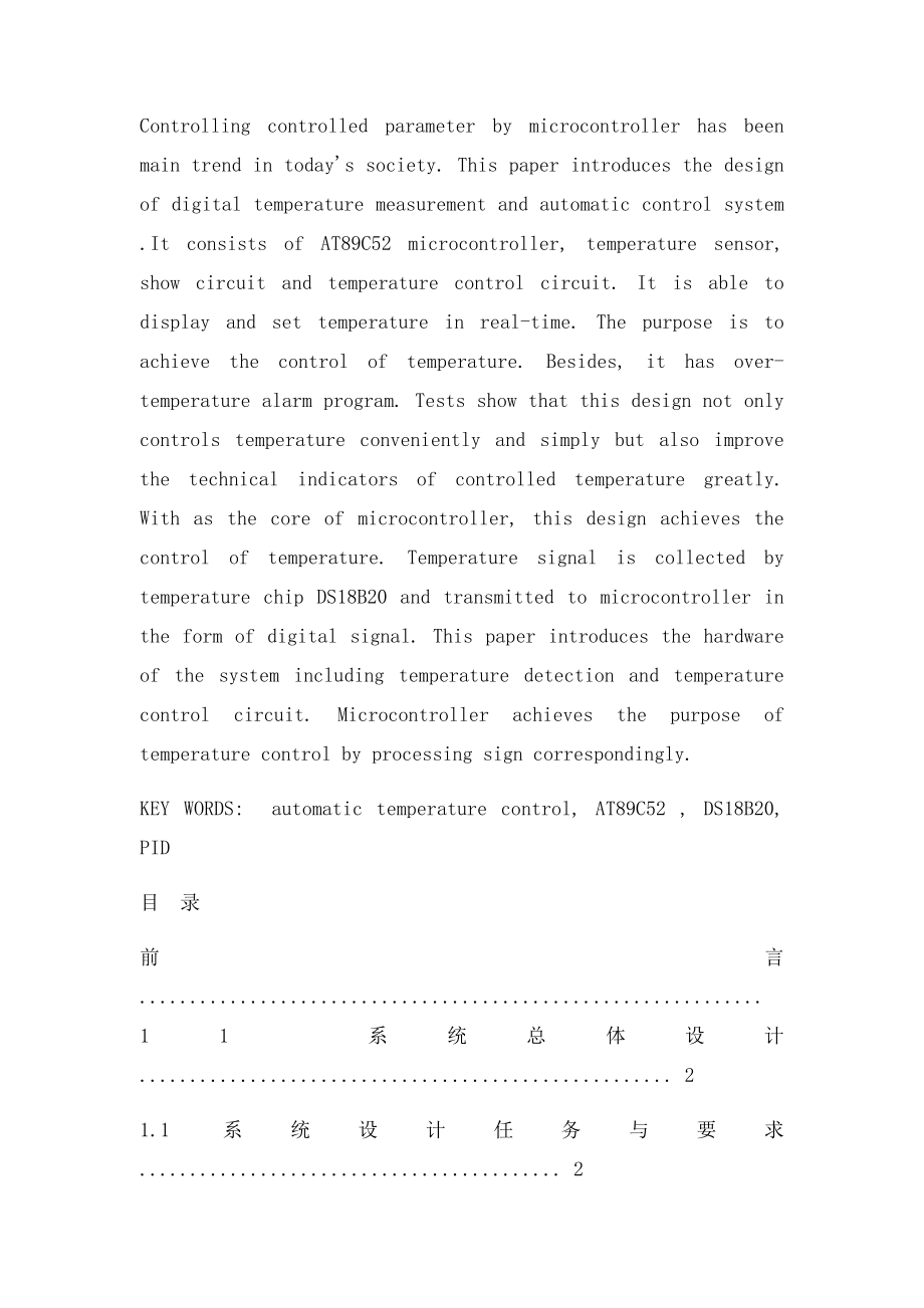 温度自动控制系统的设计.docx_第2页