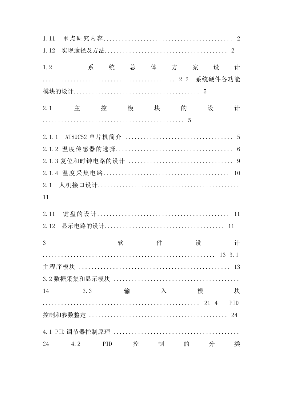 温度自动控制系统的设计.docx_第3页