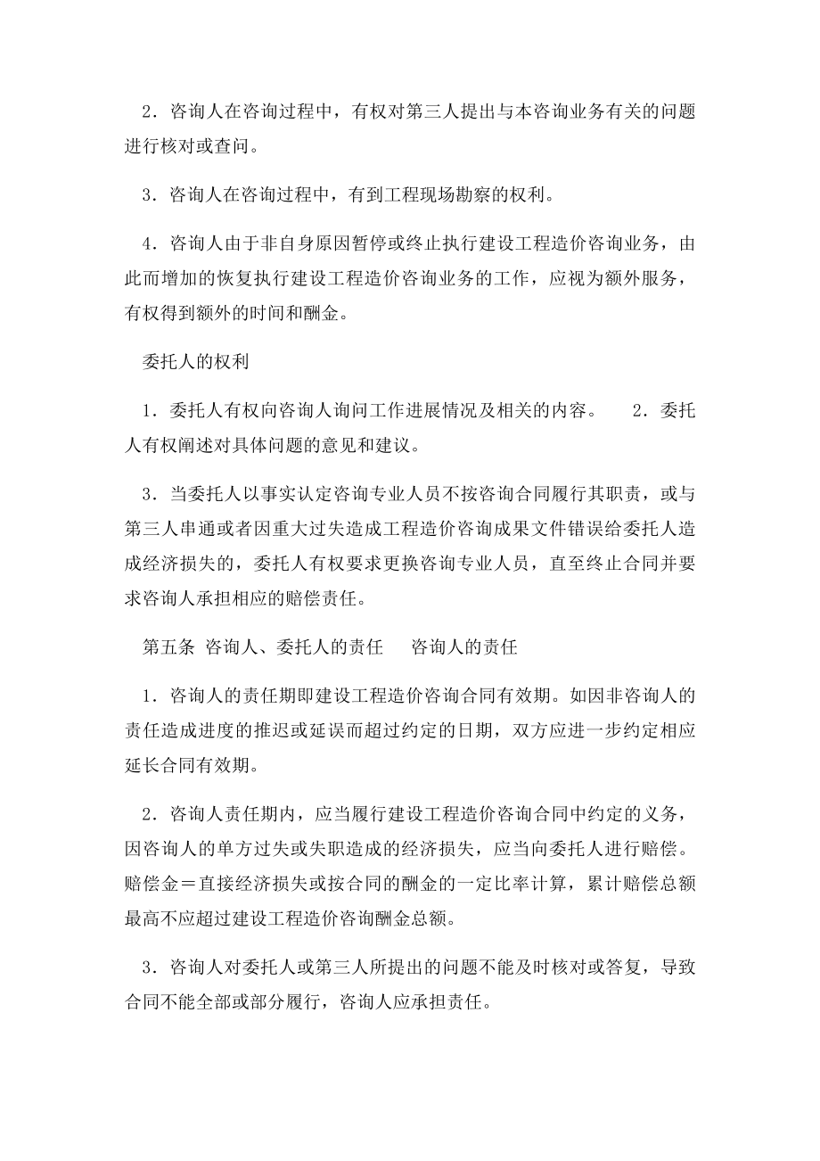 江西省工程造价咨询合同范本.docx_第3页
