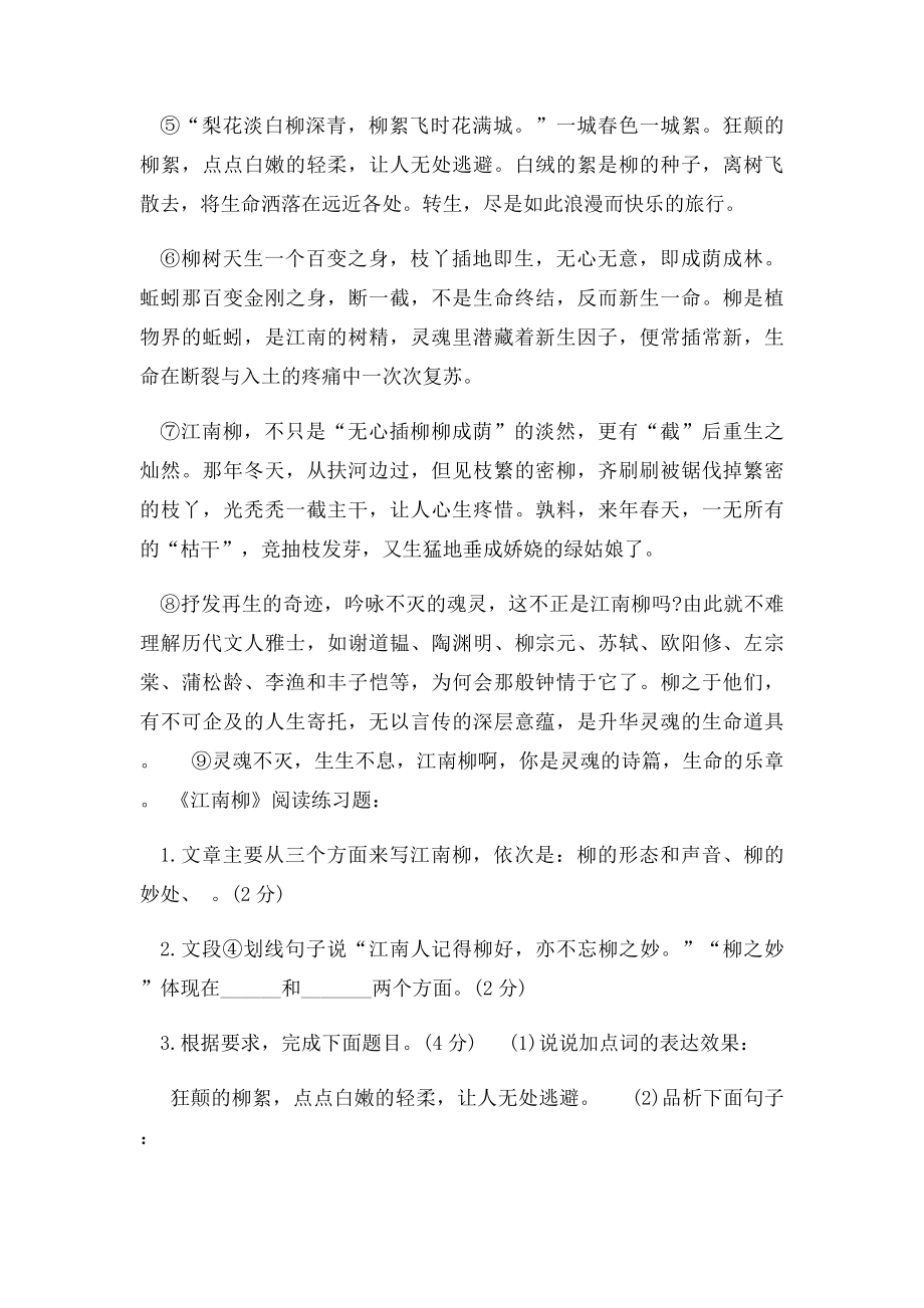 江南柳阅读答案.docx_第2页