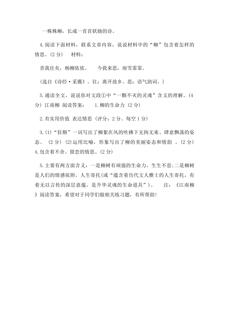 江南柳阅读答案.docx_第3页