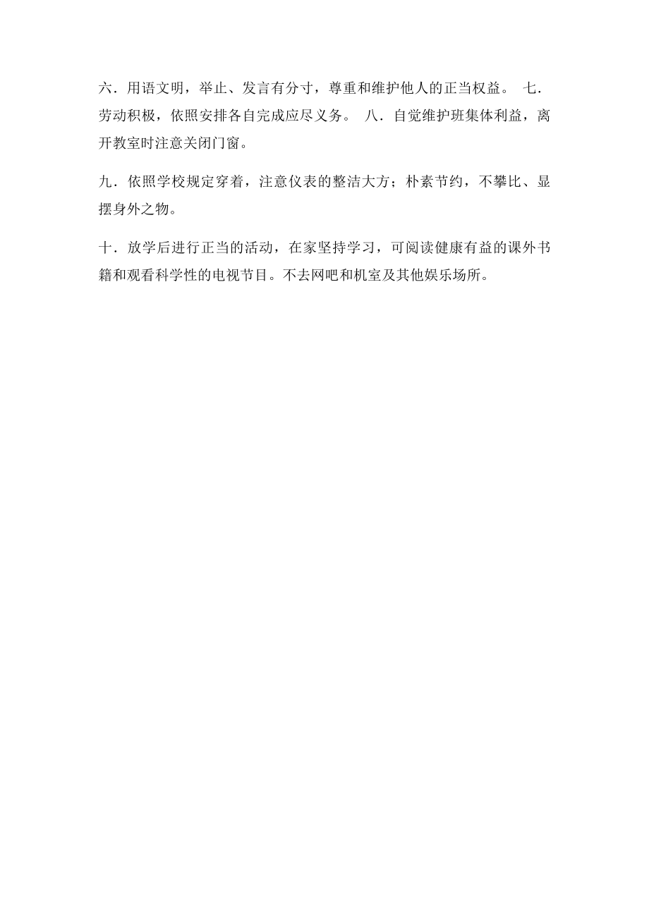 班级称号.docx_第2页