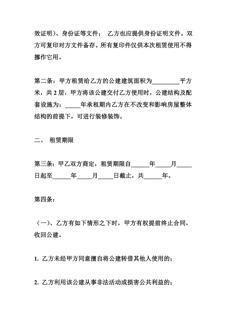 公建租赁合同.doc_第2页