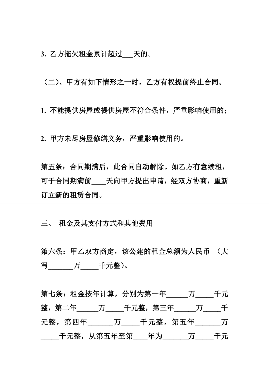 公建租赁合同.doc_第3页