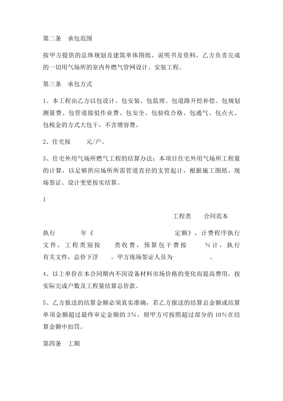 燃气工程施工合同.docx_第2页