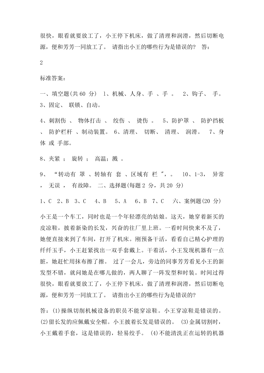 机械加工安全培训考试试.docx_第3页