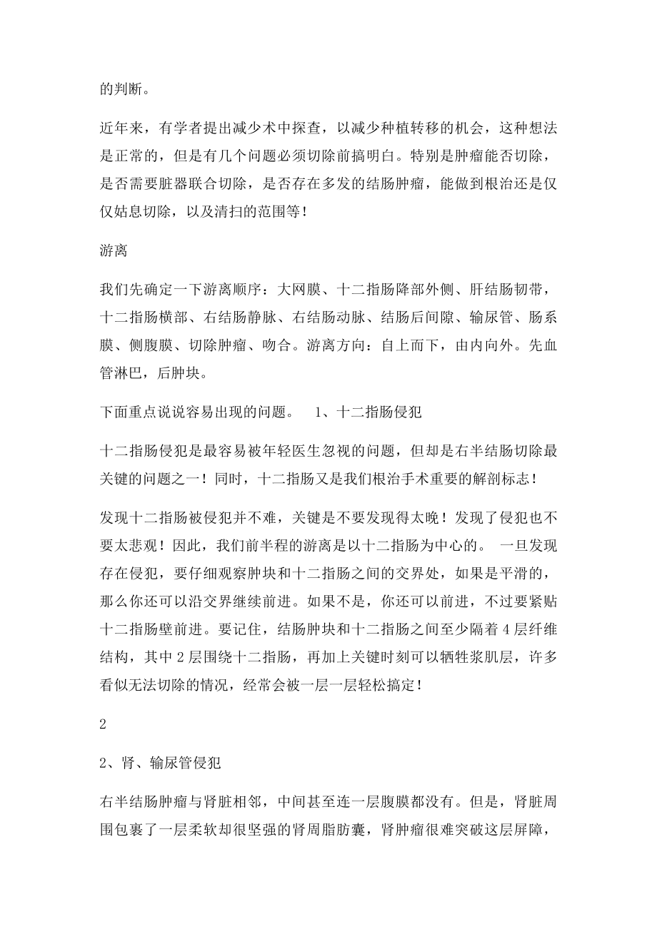 普通外科手术关键技巧根治性右半结肠切除术.docx_第2页