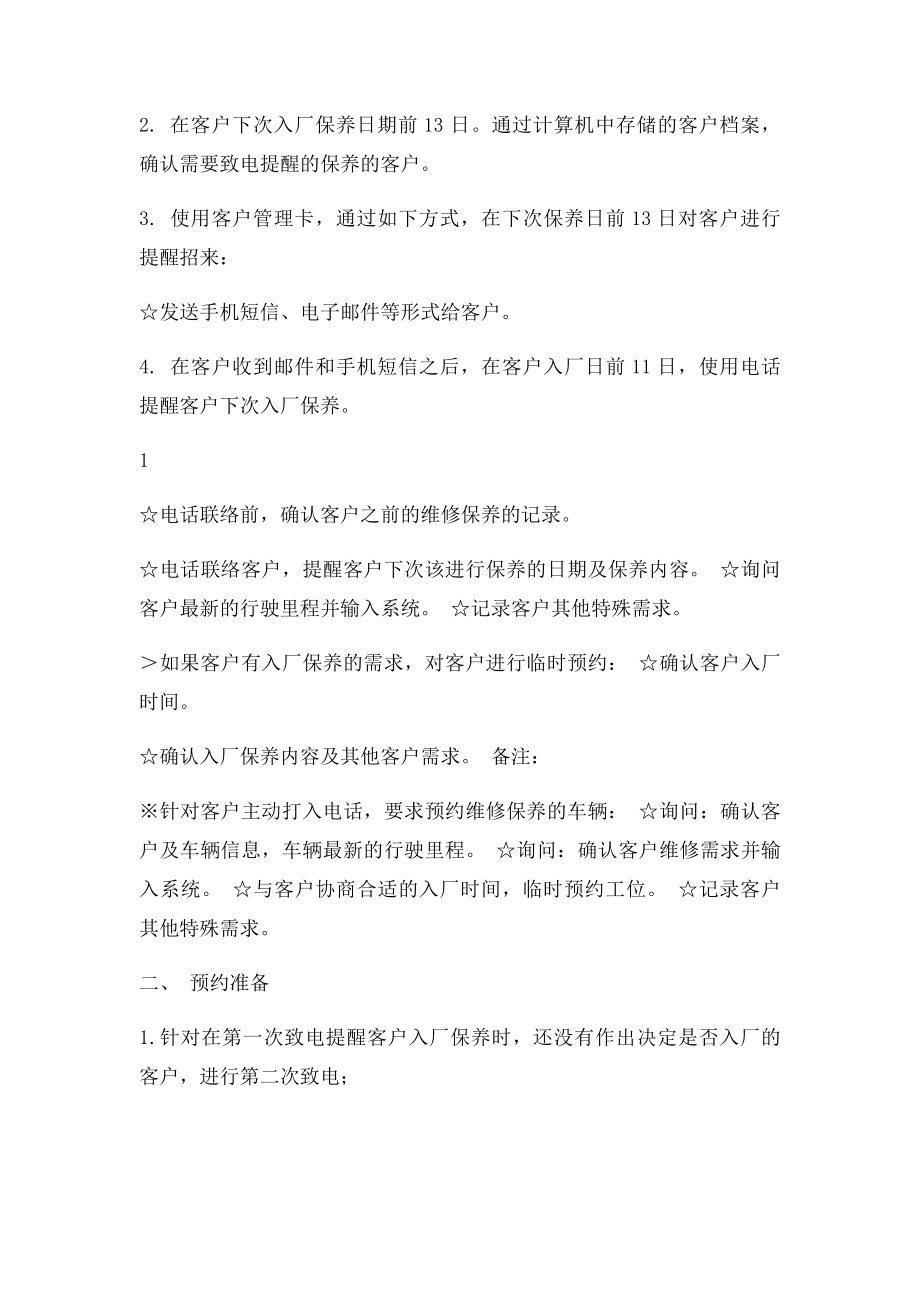 汽车维修预约服务流程及要点.docx_第2页