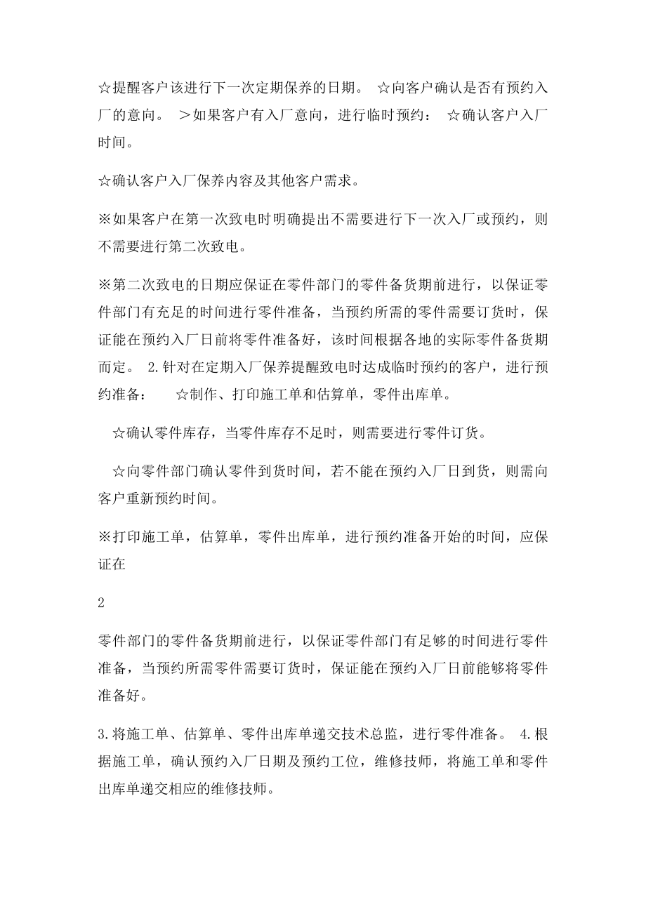 汽车维修预约服务流程及要点.docx_第3页