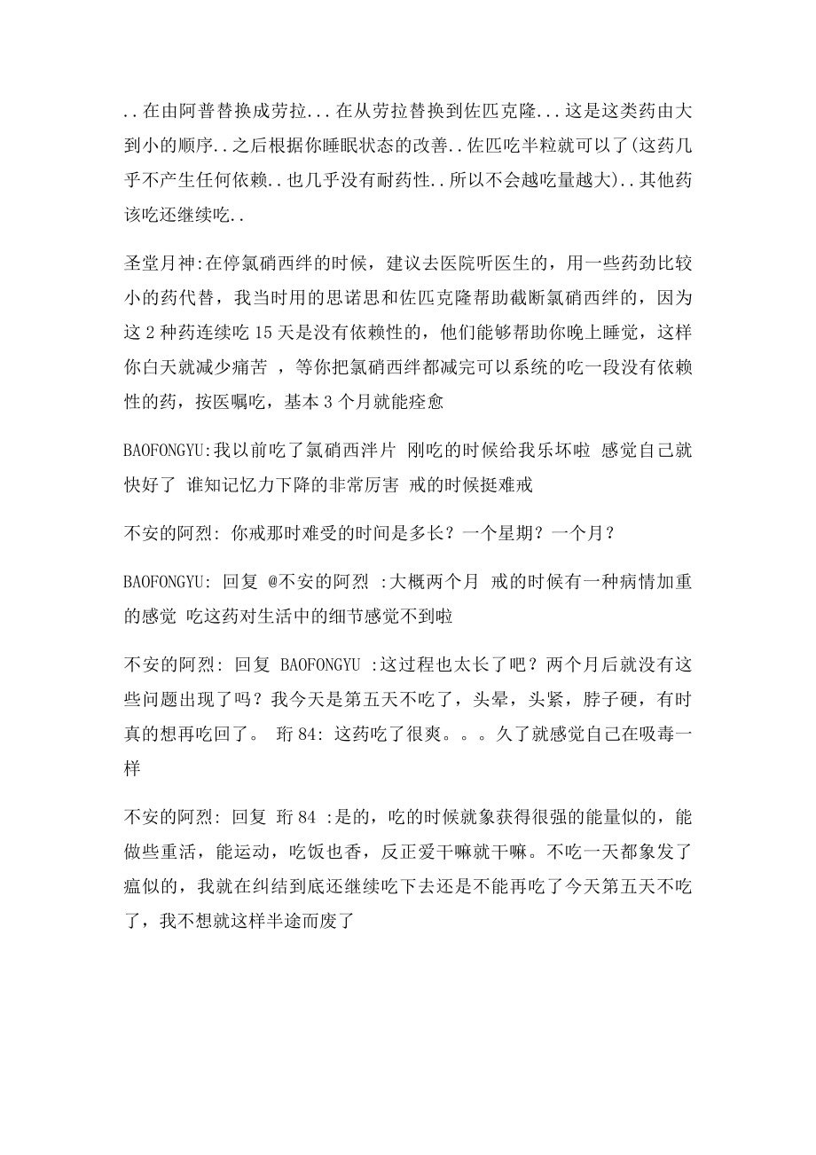 焦虑症吧不吃氯硝西冸出现撤药反应的焦友请进来帮帮忙.docx_第2页