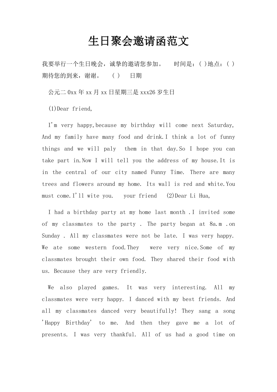 生日聚会邀请函范文.docx_第1页