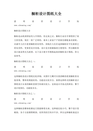 橱柜设计图纸大全.docx