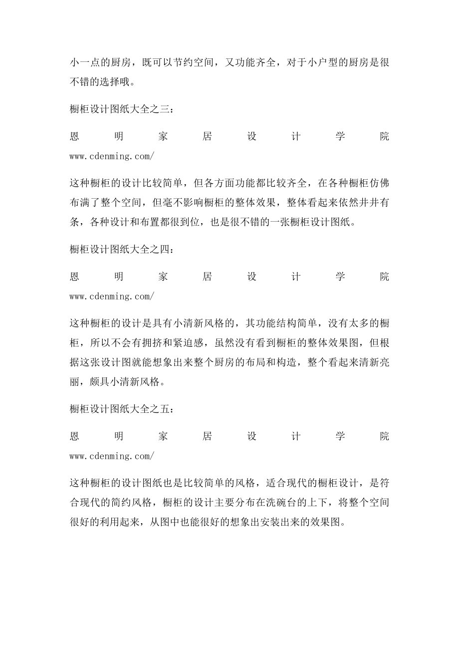 橱柜设计图纸大全.docx_第2页