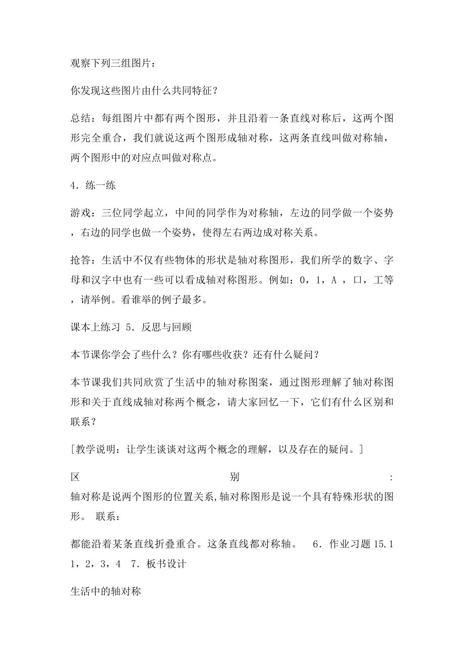 生活中的轴对称教学设计.docx_第3页