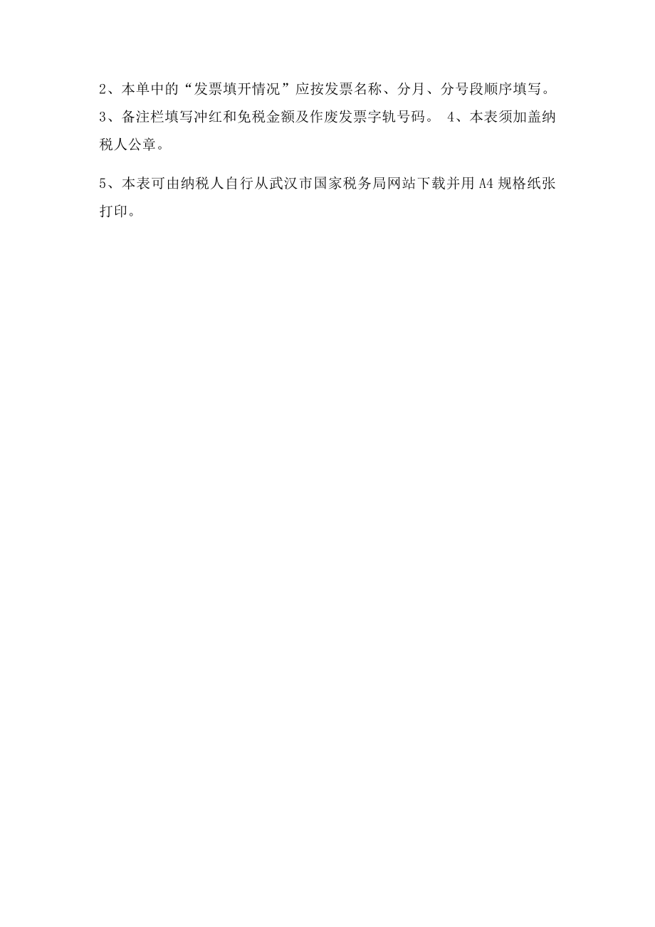 普通发票填开验旧单.docx_第2页