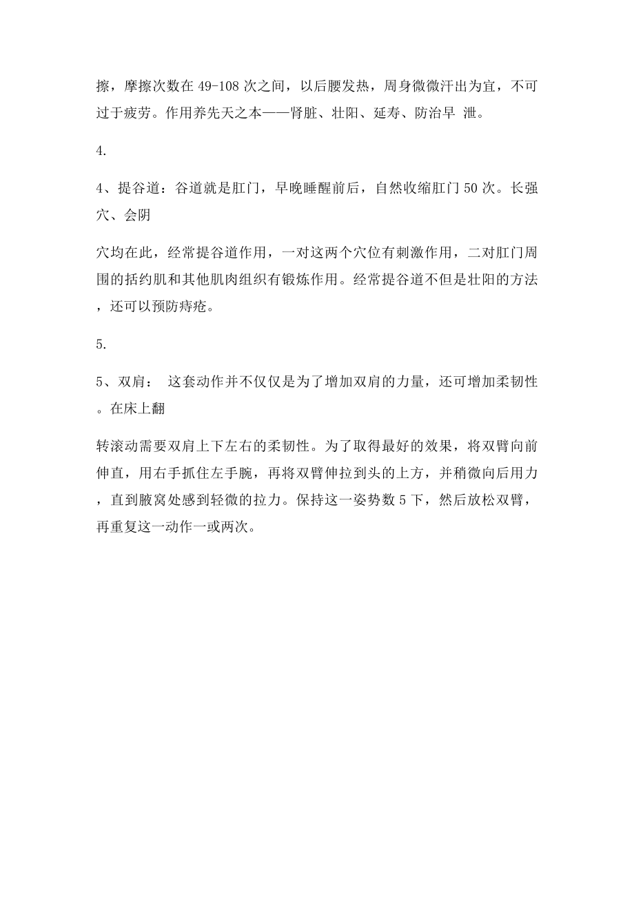 男人壮阳最简单的方法是什么.docx_第2页