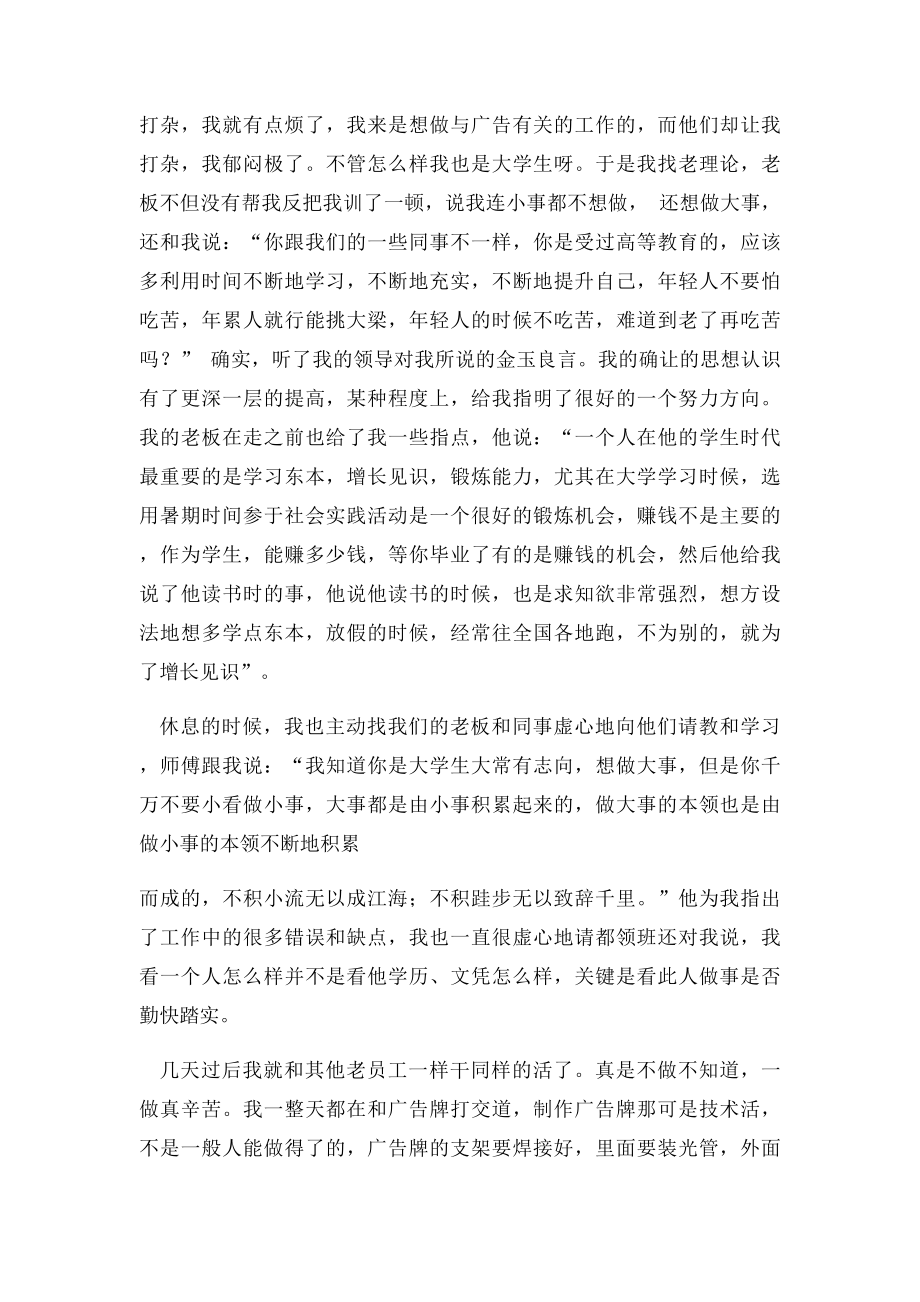 暑期文化传媒实践报告范文.docx_第2页