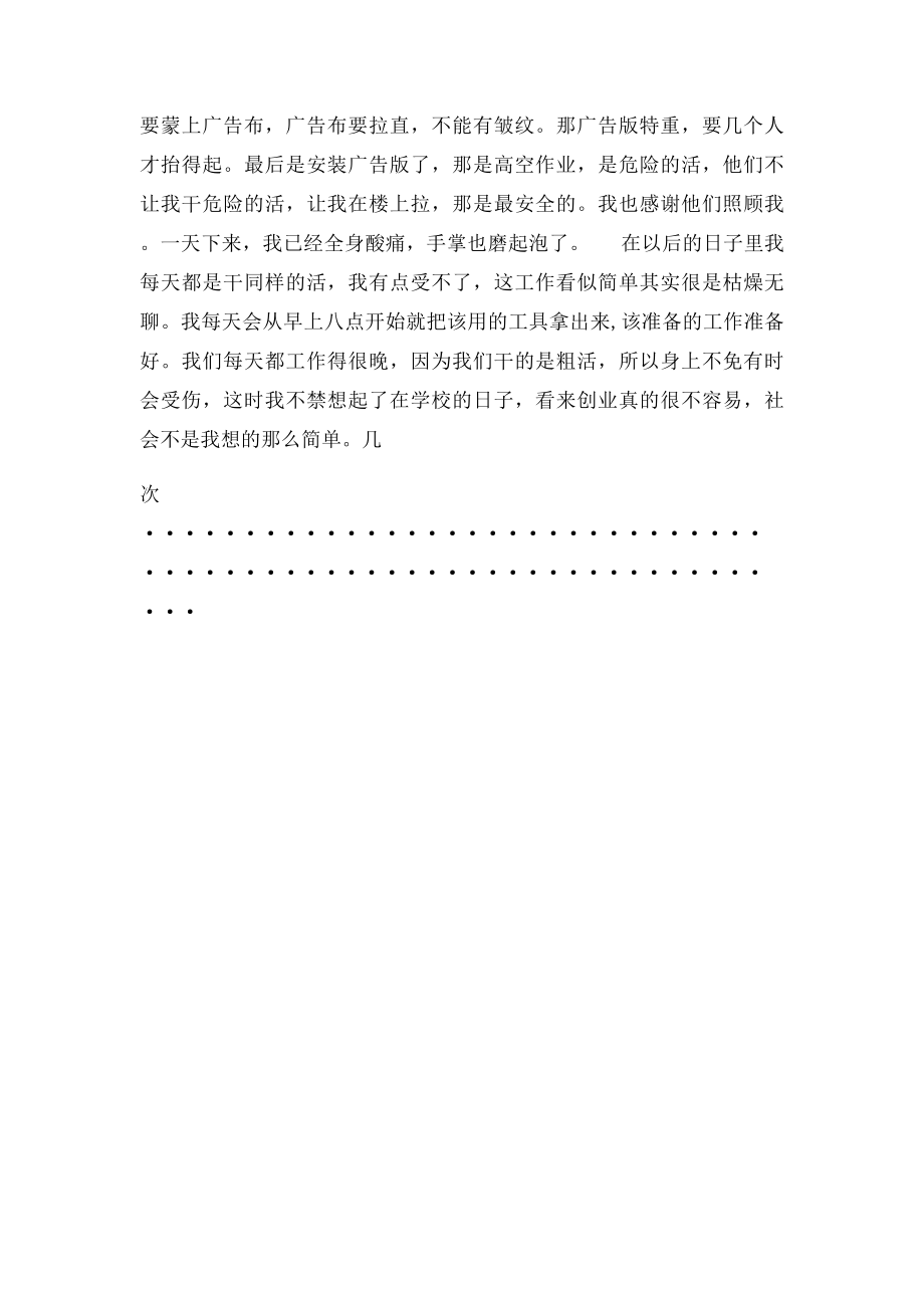 暑期文化传媒实践报告范文.docx_第3页