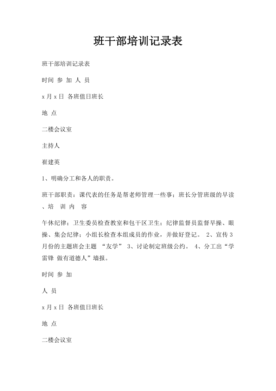 班干部培训记录表(1).docx_第1页