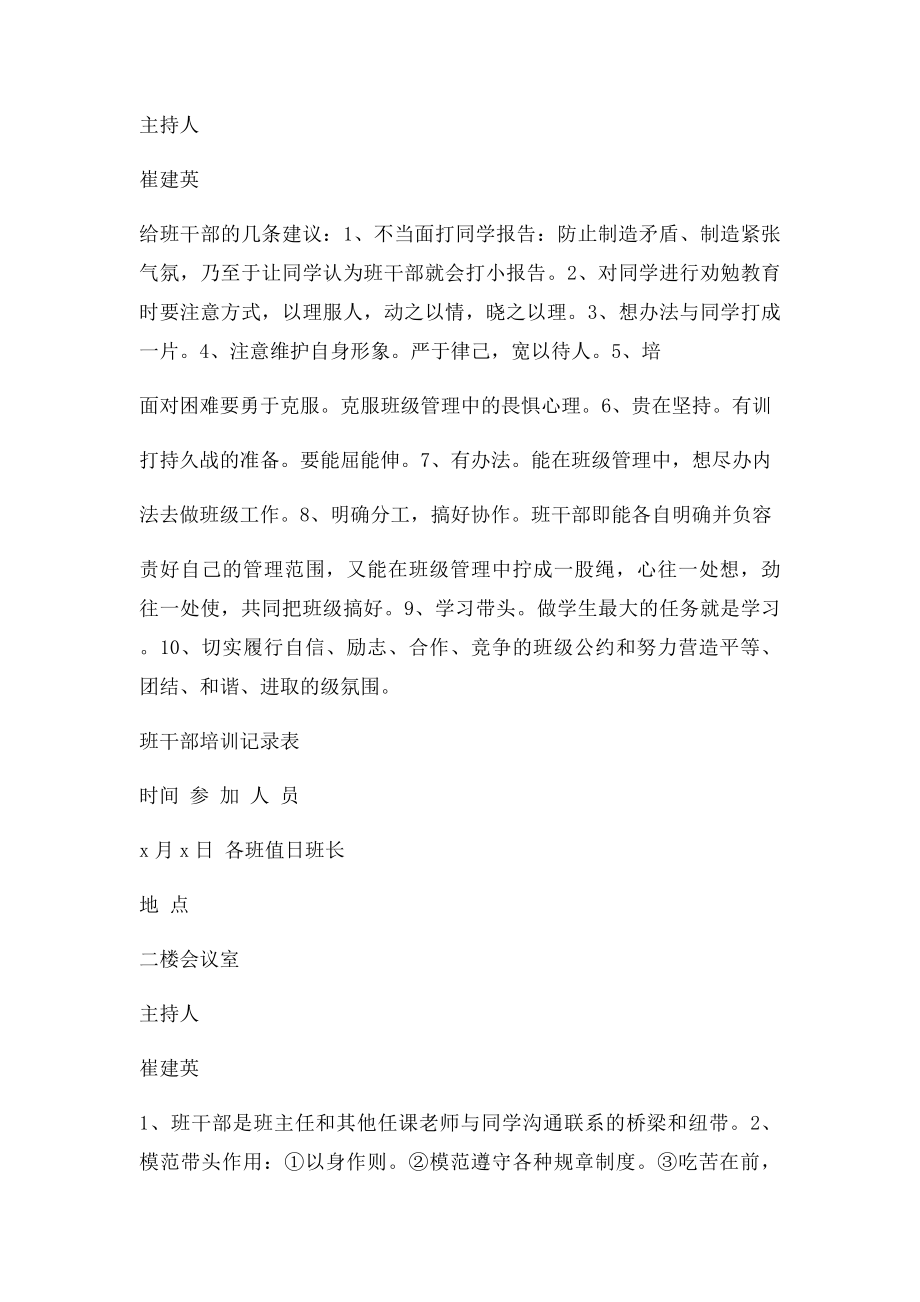 班干部培训记录表(1).docx_第2页