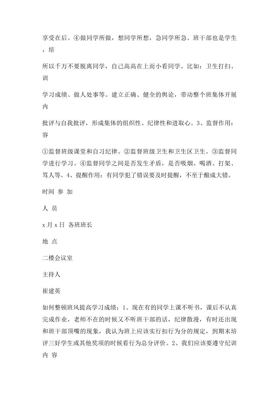 班干部培训记录表(1).docx_第3页