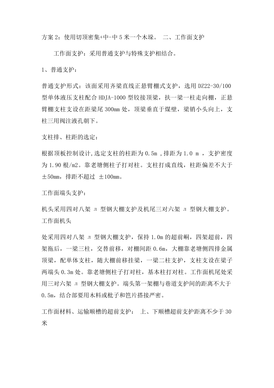 炮采工作面支护方式设计.docx_第2页