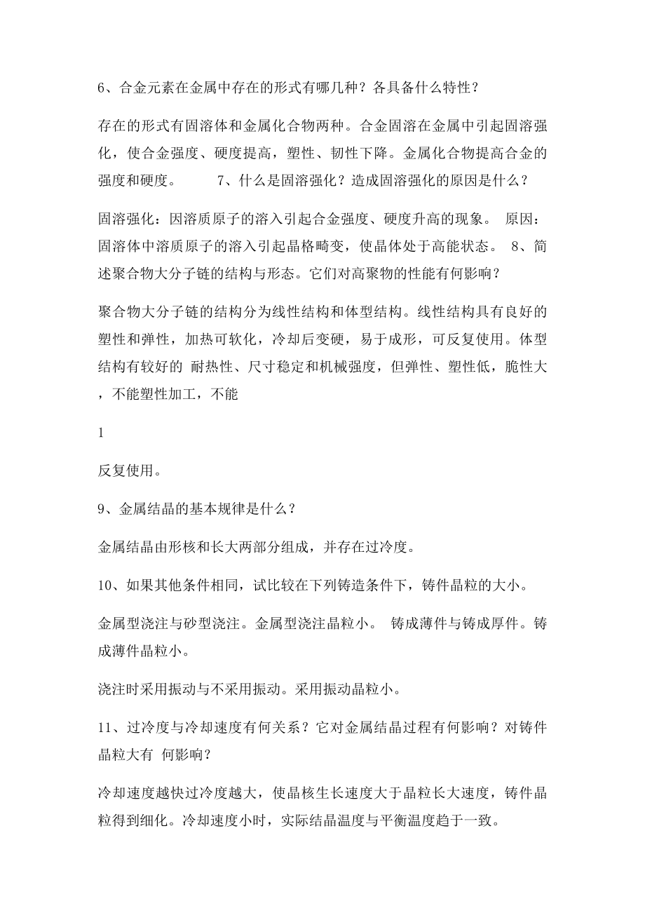 机械基础复习题答案.docx_第2页