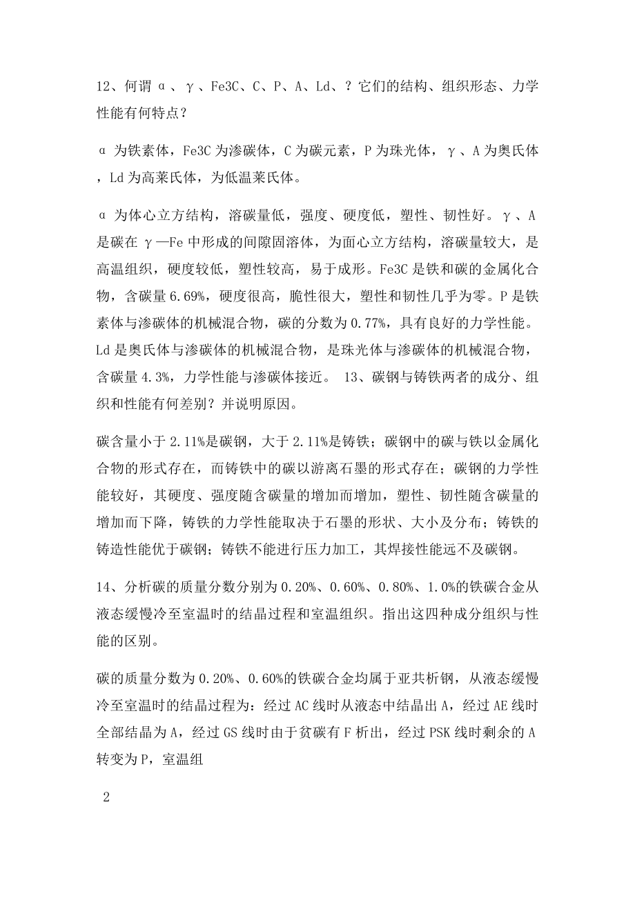 机械基础复习题答案.docx_第3页