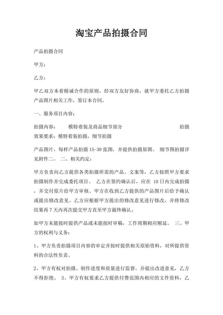 淘宝产品拍摄合同.docx_第1页