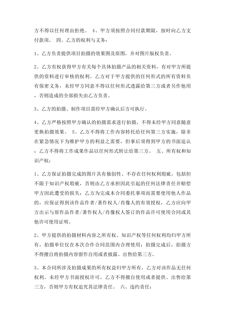 淘宝产品拍摄合同.docx_第2页