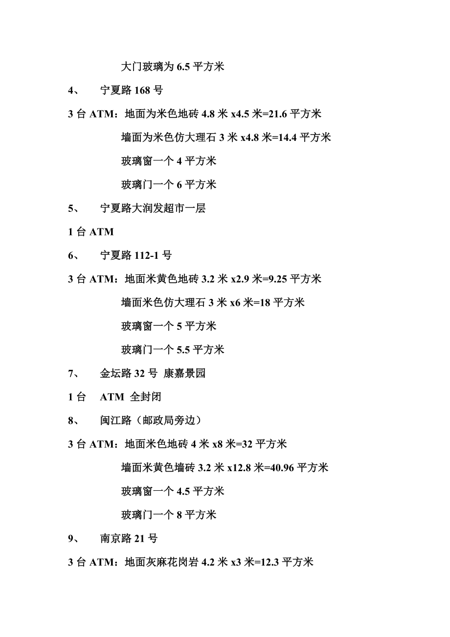 农行ATM机保洁计划书.doc_第2页