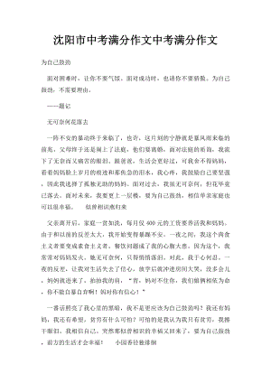 沈阳市中考满分作文中考满分作文(1).docx