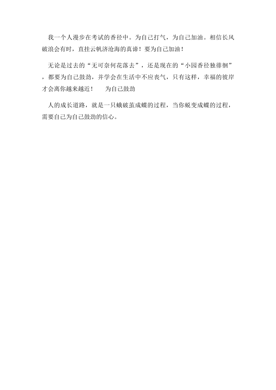 沈阳市中考满分作文中考满分作文(1).docx_第2页