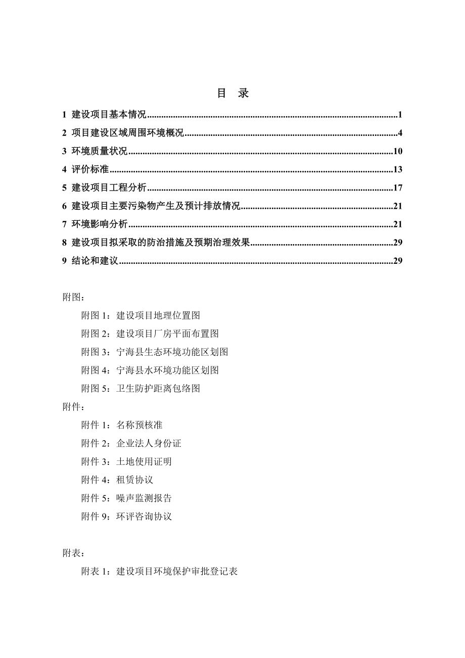 环境影响评价报告公示：宁波辉洪装饰建材建设作者行政审批科发布游览建环评报告.doc_第3页