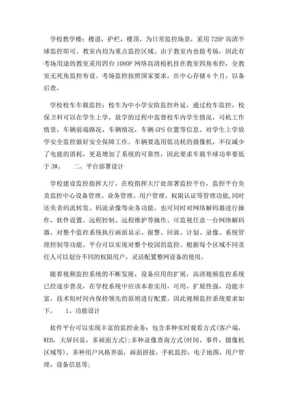 校园高清监控系统方案.docx_第2页