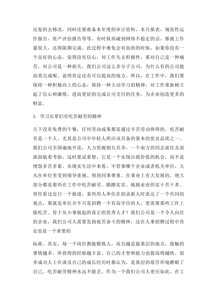 浅谈我的公司人才培养经验.docx_第3页