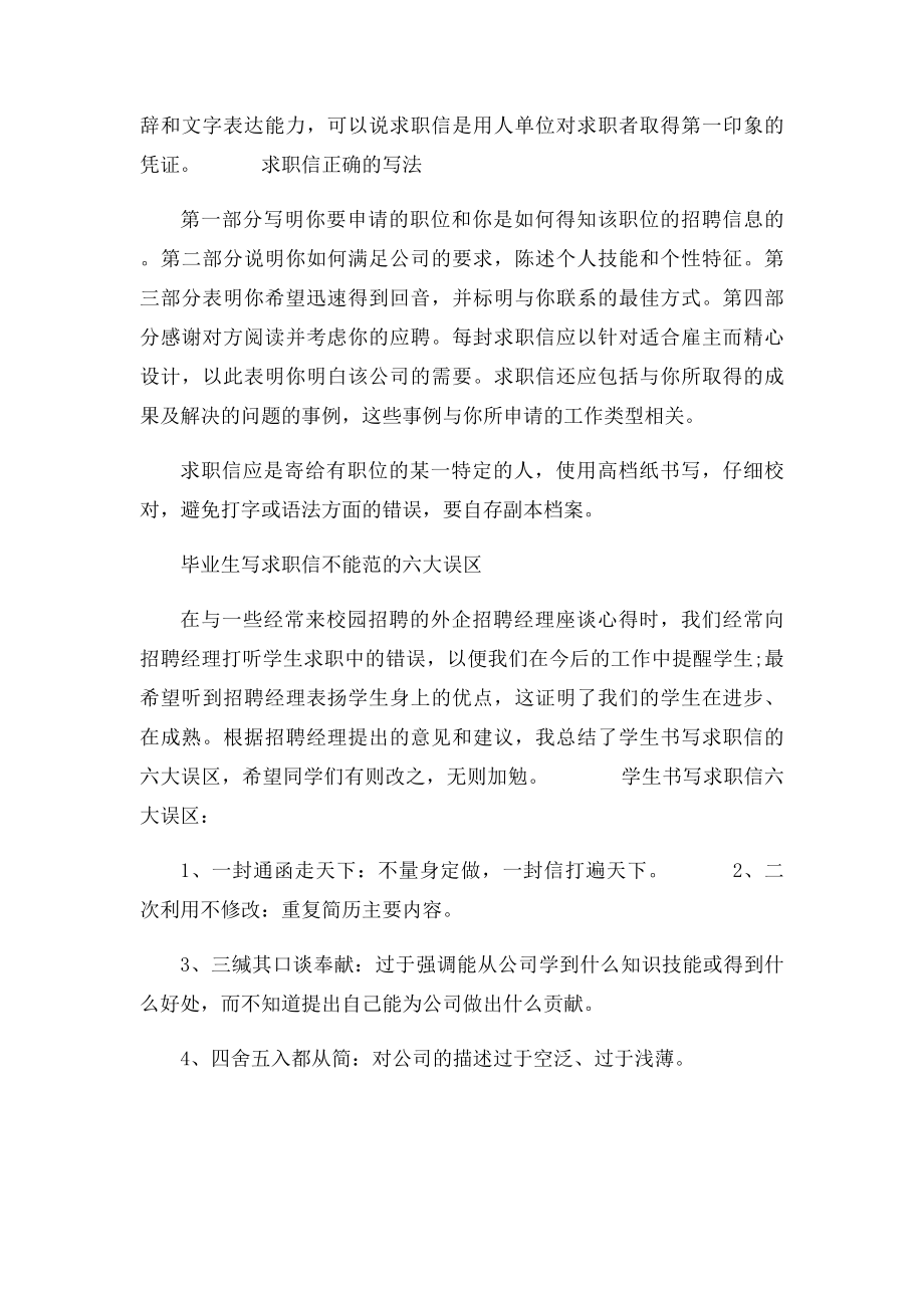 求职信不超过多少字.docx_第2页