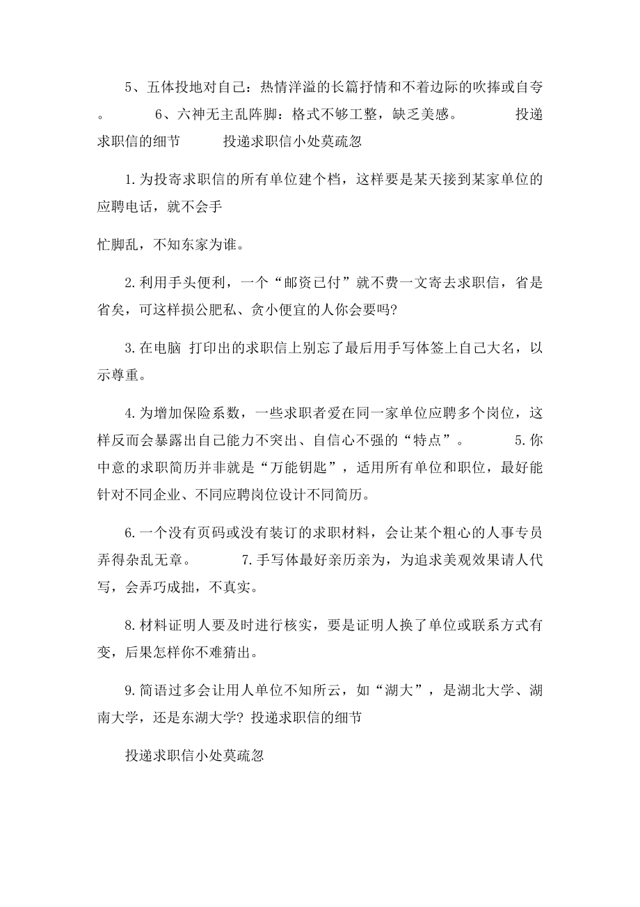 求职信不超过多少字.docx_第3页