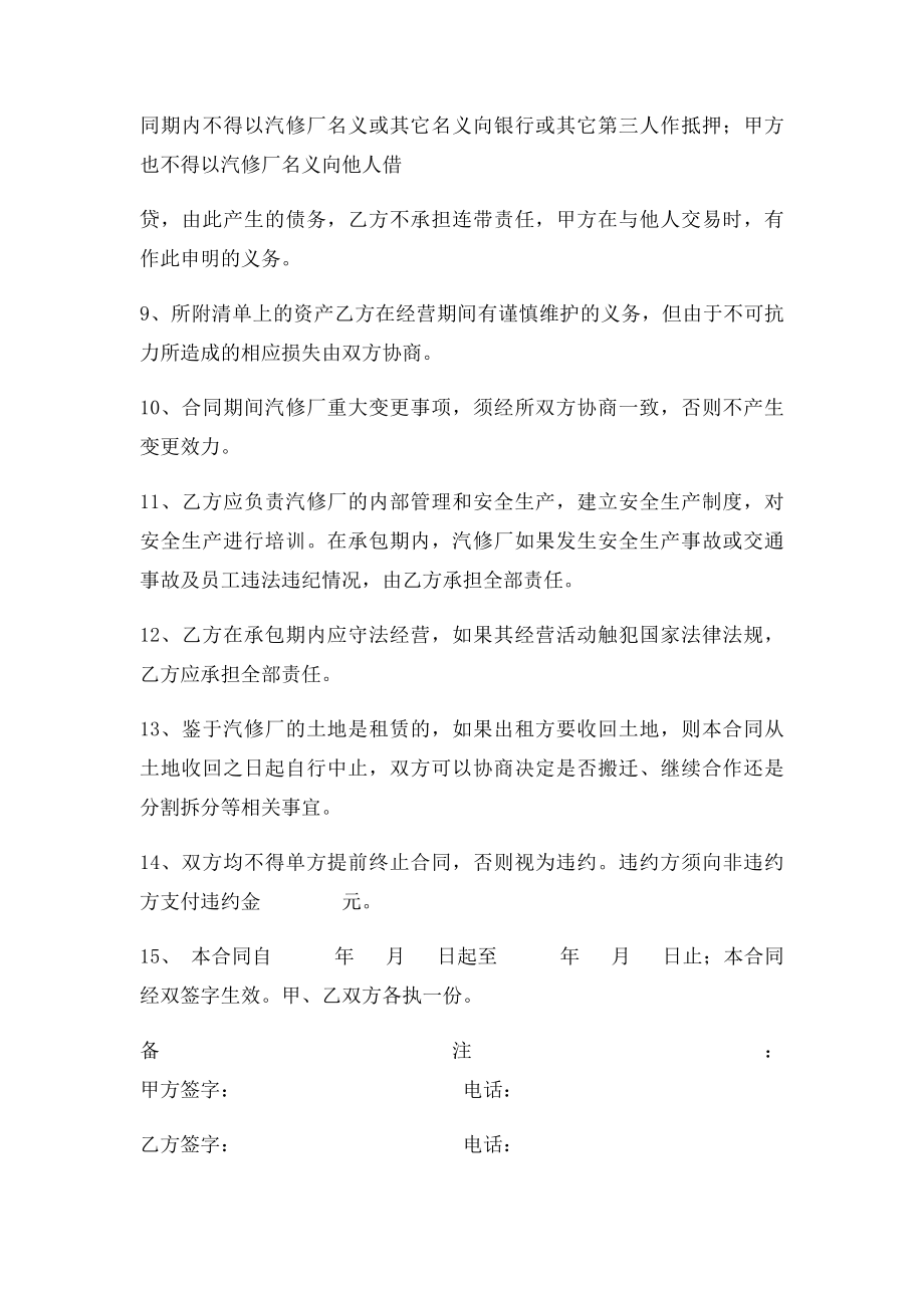 汽车修理厂承包合同.docx_第2页