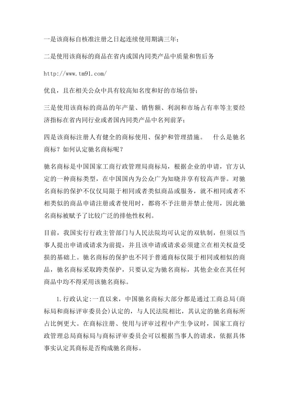 知名商,著名商,驰名商的定义及认定方法.docx_第2页