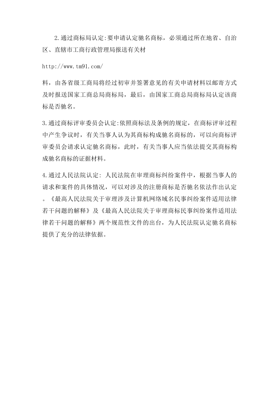 知名商,著名商,驰名商的定义及认定方法.docx_第3页