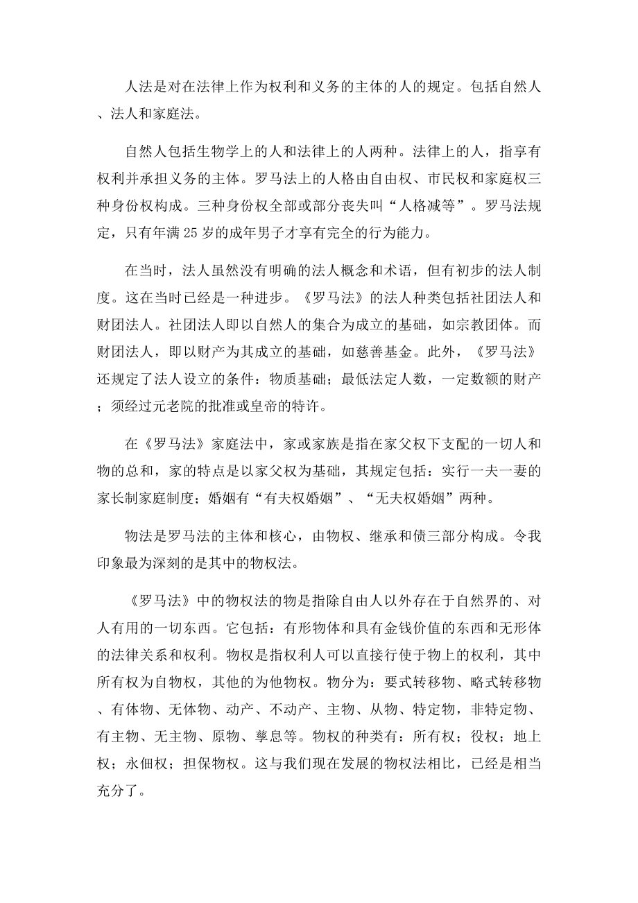 法律书籍读后感.docx_第2页