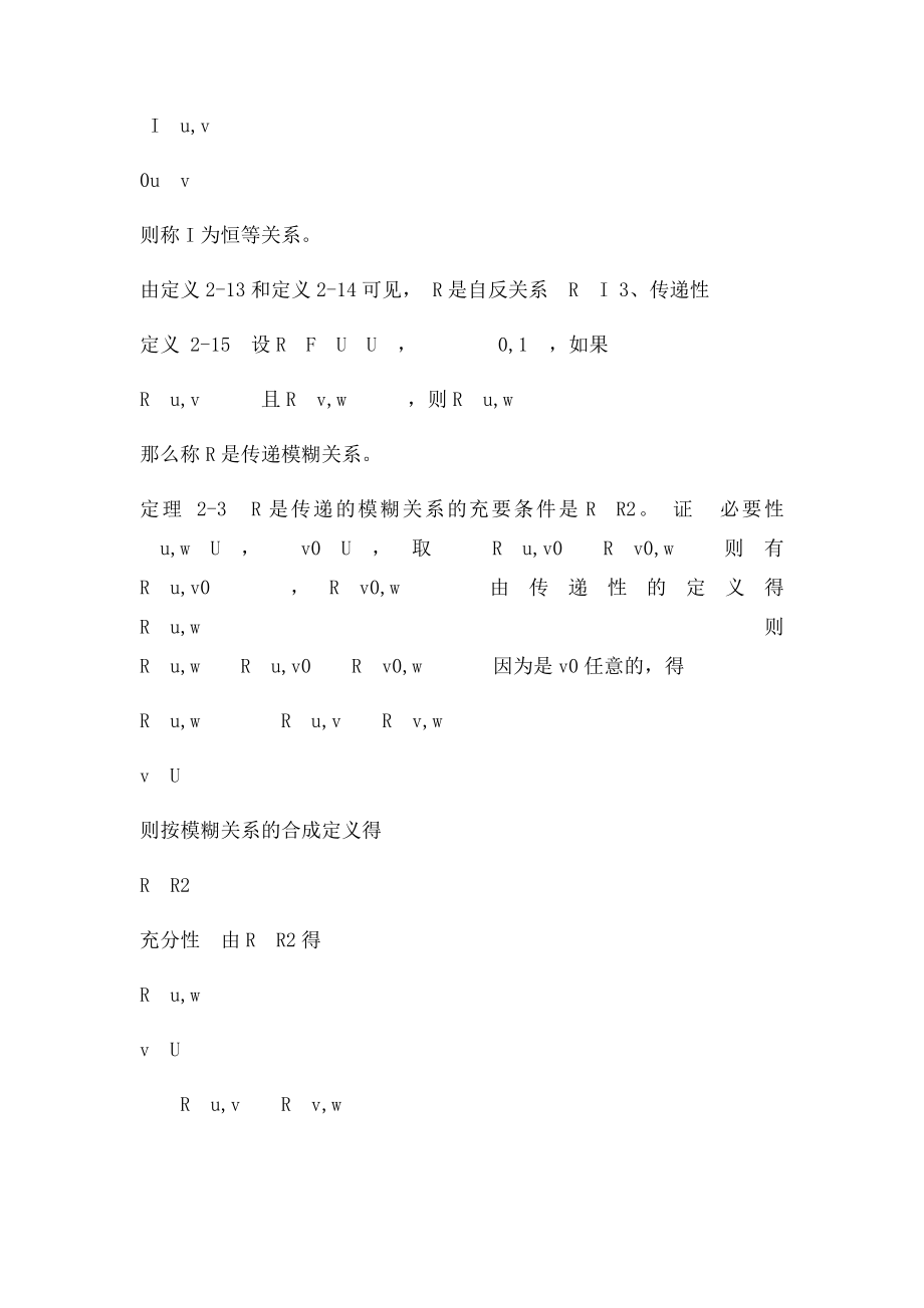 模糊矩阵.docx_第3页