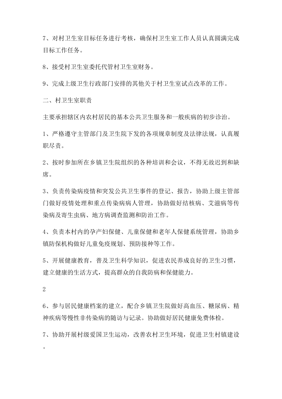 村卫生室实施基本药物制度及乡村卫生一体化管理试点协议书.docx_第2页