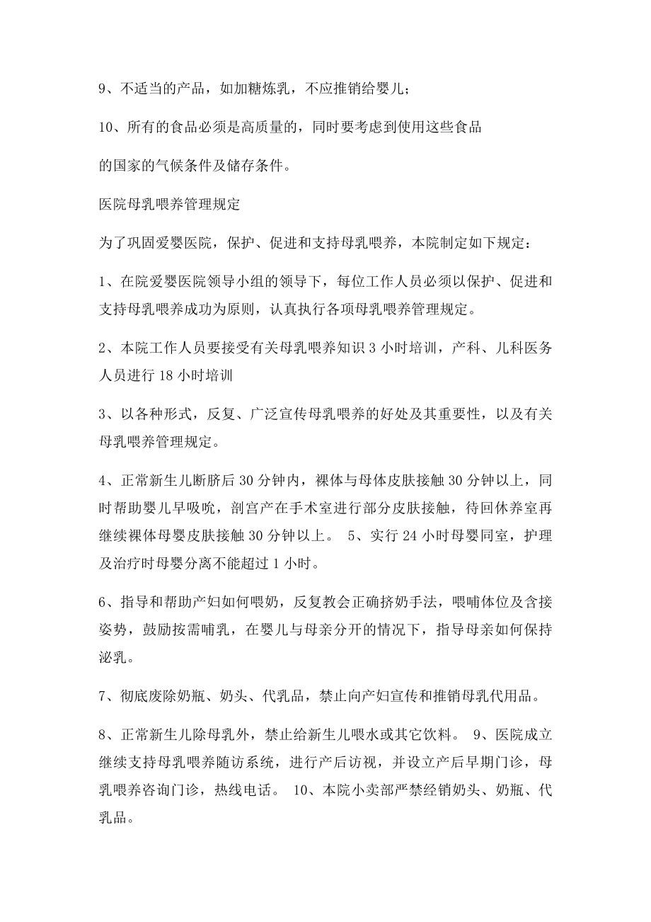 爱婴医院的十条(1).docx_第2页